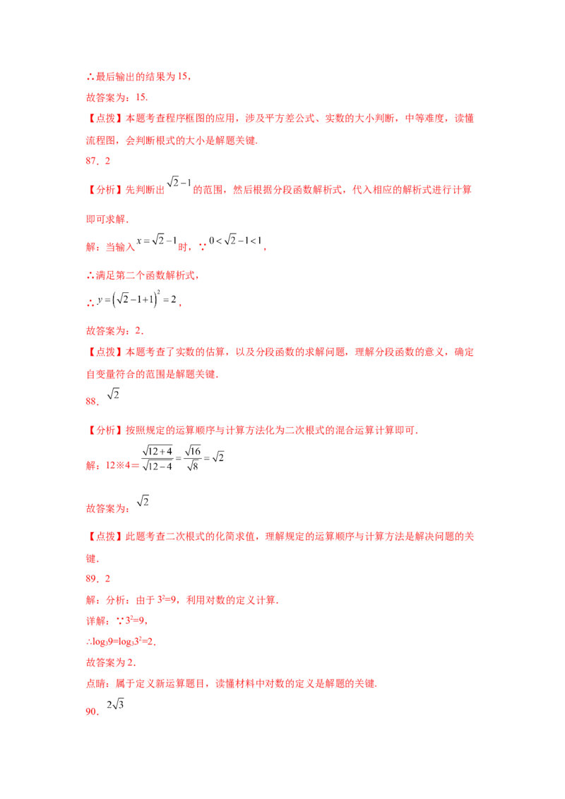 专题2.21实数知识点分类训练专题（基础篇）（专项练习）-2021-2022学年八年级数学上册基础知识专项讲练（北师大版）_北师大初中数学_8上-北师大版初中数学_旧版_06专项讲练