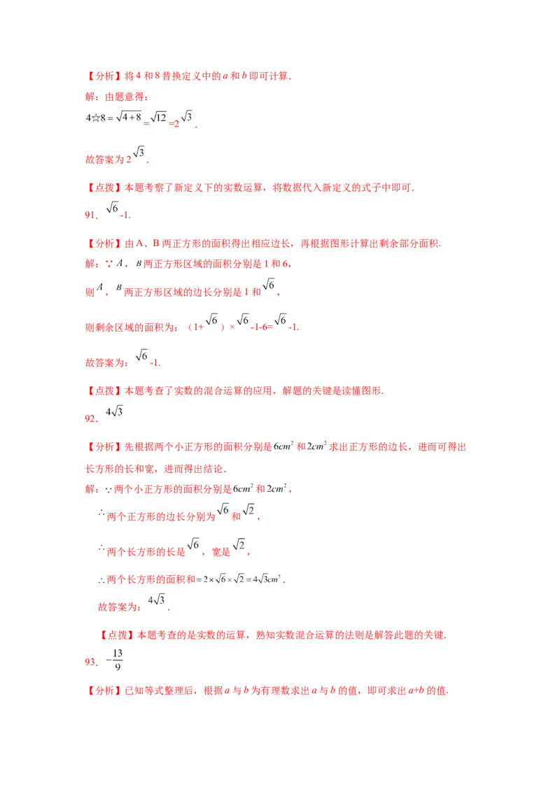 专题2.21实数知识点分类训练专题（基础篇）（专项练习）-2021-2022学年八年级数学上册基础知识专项讲练（北师大版）_北师大初中数学_8上-北师大版初中数学_旧版_06专项讲练