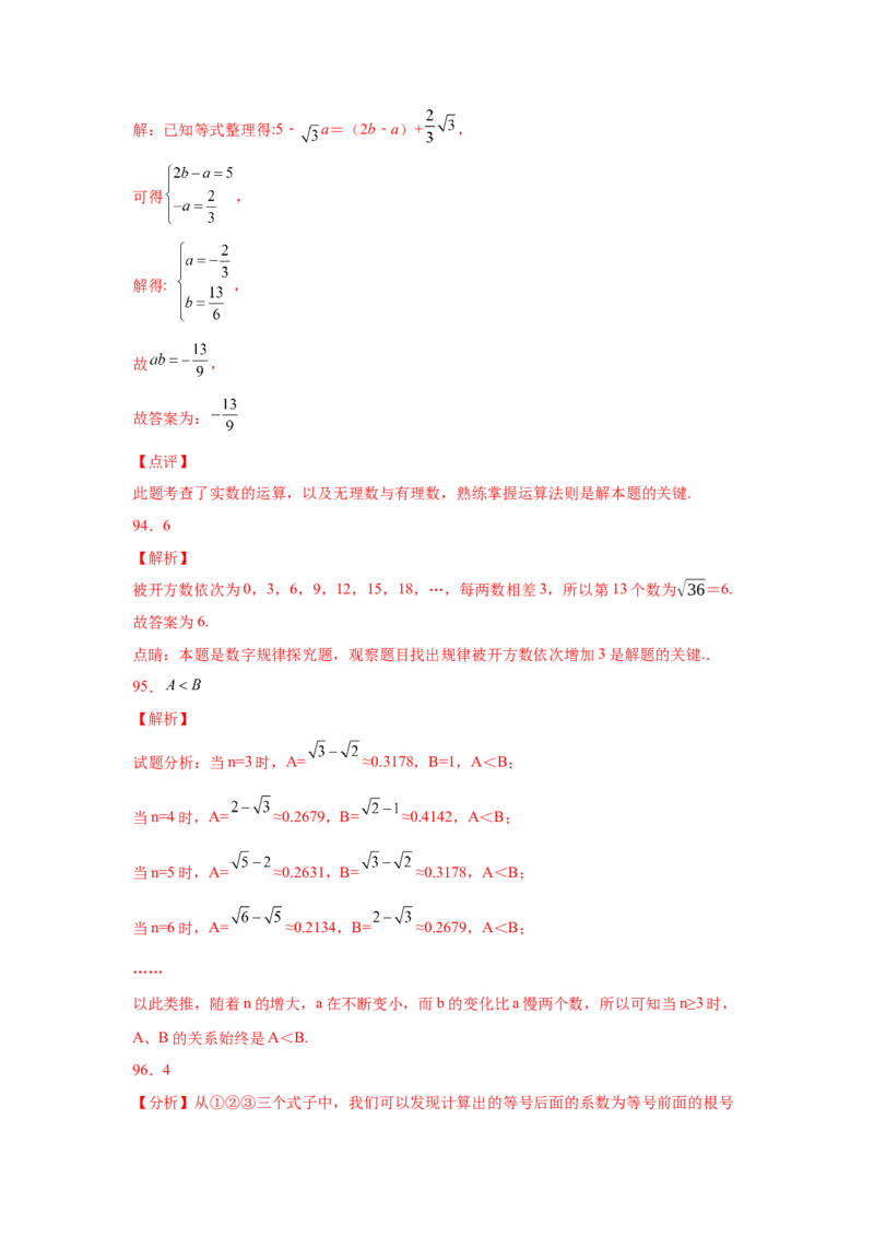专题2.21实数知识点分类训练专题（基础篇）（专项练习）-2021-2022学年八年级数学上册基础知识专项讲练（北师大版）_北师大初中数学_8上-北师大版初中数学_旧版_06专项讲练