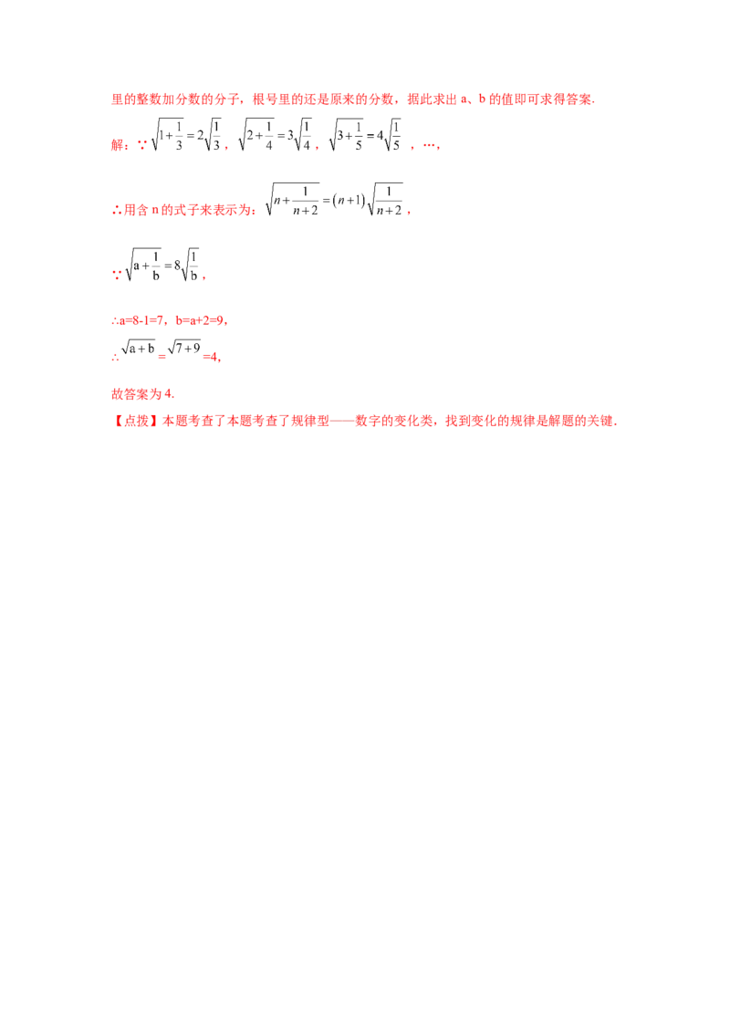 专题2.21实数知识点分类训练专题（基础篇）（专项练习）-2021-2022学年八年级数学上册基础知识专项讲练（北师大版）_北师大初中数学_8上-北师大版初中数学_旧版_06专项讲练