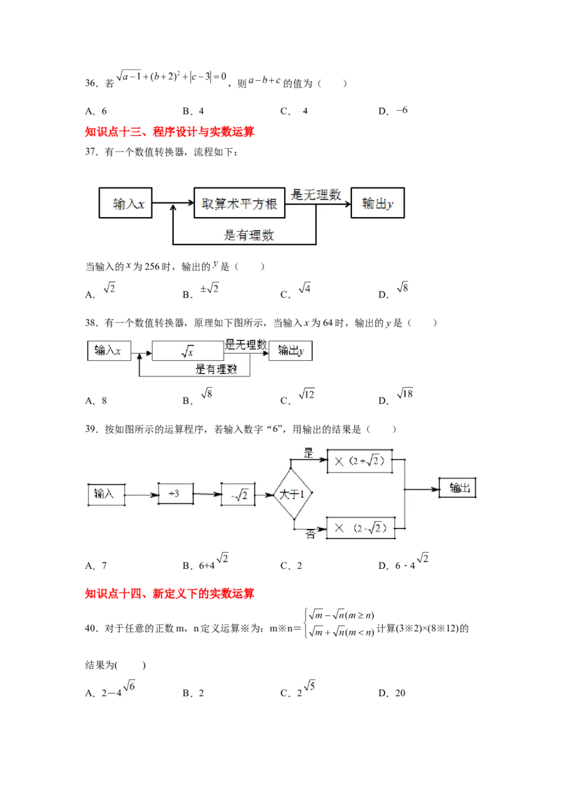 专题2.21实数知识点分类训练专题（基础篇）（专项练习）-2021-2022学年八年级数学上册基础知识专项讲练（北师大版）_北师大初中数学_8上-北师大版初中数学_旧版_06专项讲练