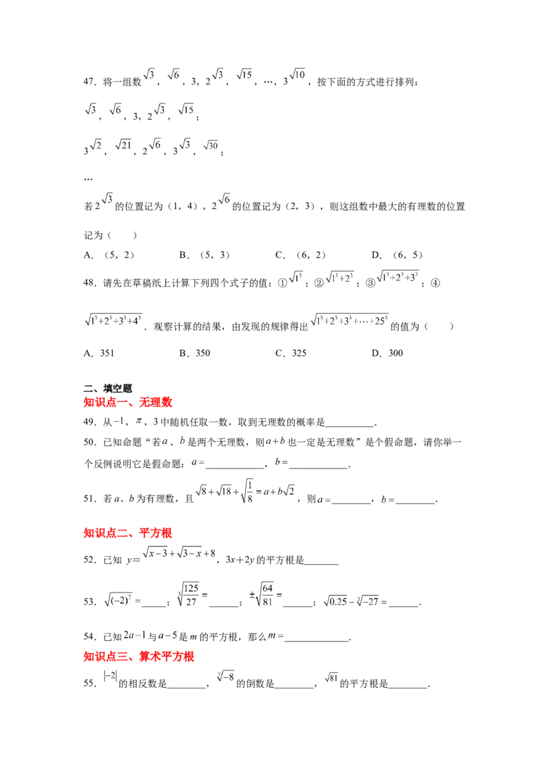 专题2.21实数知识点分类训练专题（基础篇）（专项练习）-2021-2022学年八年级数学上册基础知识专项讲练（北师大版）_北师大初中数学_8上-北师大版初中数学_旧版_06专项讲练