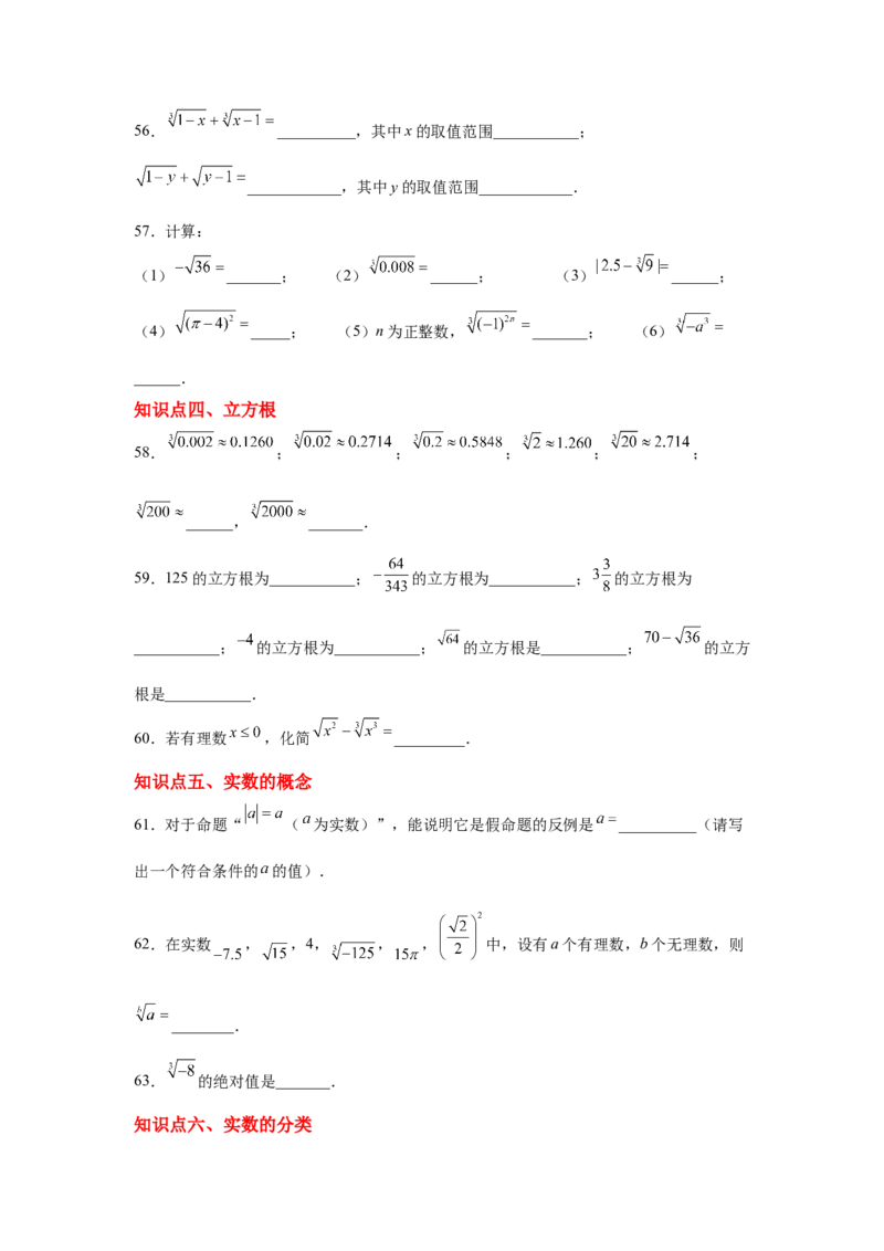 专题2.21实数知识点分类训练专题（基础篇）（专项练习）-2021-2022学年八年级数学上册基础知识专项讲练（北师大版）_北师大初中数学_8上-北师大版初中数学_旧版_06专项讲练