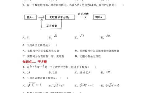 专题2.21实数知识点分类训练专题（基础篇）（专项练习）-2021-2022学年八年级数学上册基础知识专项讲练（北师大版）_北师大初中数学_8上-北师大版初中数学_旧版_06专项讲练