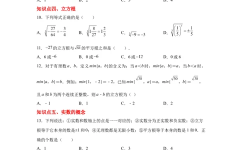 专题2.21实数知识点分类训练专题（基础篇）（专项练习）-2021-2022学年八年级数学上册基础知识专项讲练（北师大版）_北师大初中数学_8上-北师大版初中数学_旧版_06专项讲练