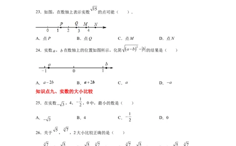 专题2.21实数知识点分类训练专题（基础篇）（专项练习）-2021-2022学年八年级数学上册基础知识专项讲练（北师大版）_北师大初中数学_8上-北师大版初中数学_旧版_06专项讲练
