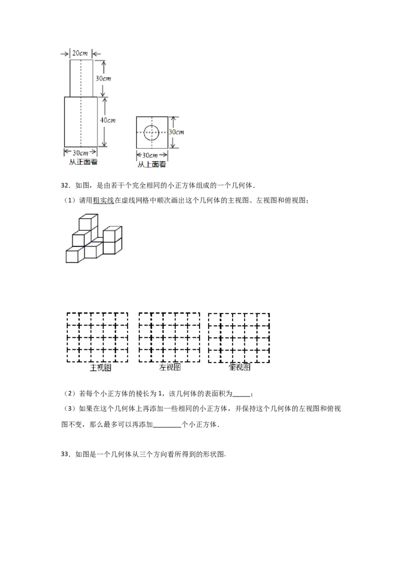 专题39视图(重难题型)(原卷版)_北师大初中数学_9上-北师大版初中数学_06专项讲练_满分攻略2022-2023学年九年级数学上册《基础题型+重难题型》高分突破系列（北师大版）