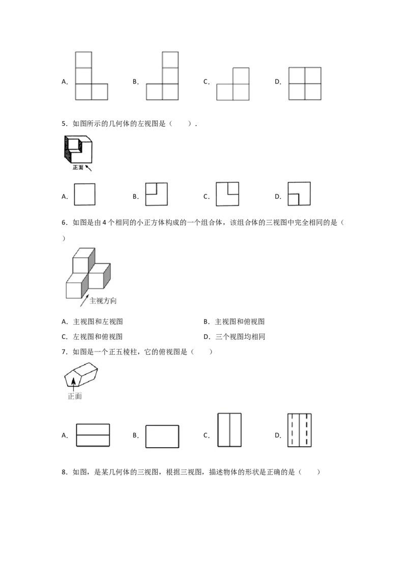 专题39视图(重难题型)(原卷版)_北师大初中数学_9上-北师大版初中数学_06专项讲练_满分攻略2022-2023学年九年级数学上册《基础题型+重难题型》高分突破系列（北师大版）