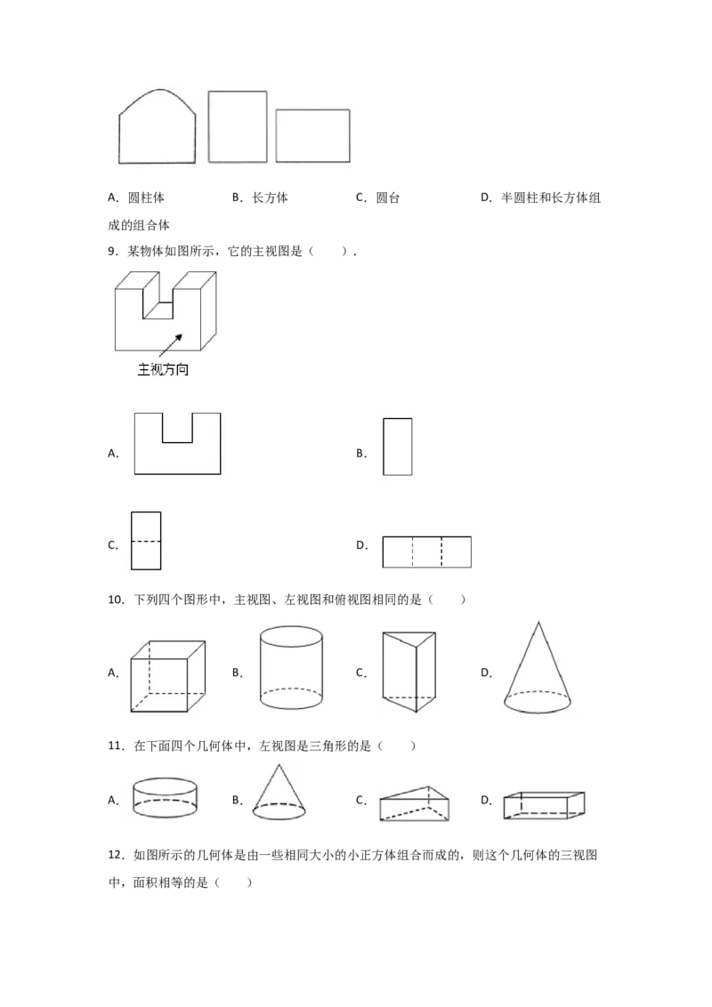 专题39视图(重难题型)(原卷版)_北师大初中数学_9上-北师大版初中数学_06专项讲练_满分攻略2022-2023学年九年级数学上册《基础题型+重难题型》高分突破系列（北师大版）