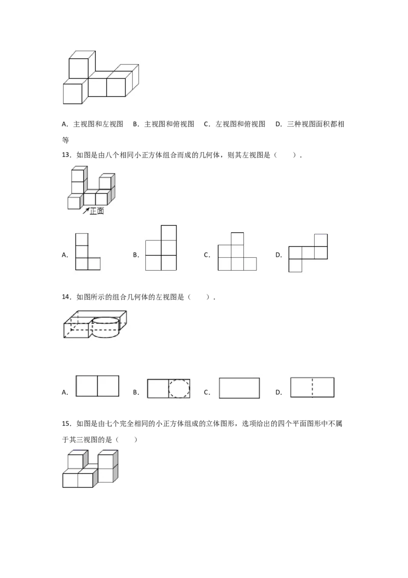 专题39视图(重难题型)(原卷版)_北师大初中数学_9上-北师大版初中数学_06专项讲练_满分攻略2022-2023学年九年级数学上册《基础题型+重难题型》高分突破系列（北师大版）