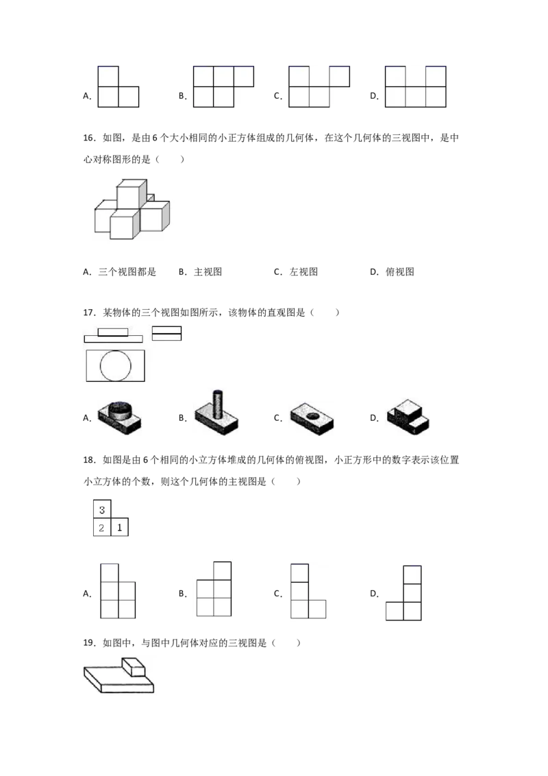 专题39视图(重难题型)(原卷版)_北师大初中数学_9上-北师大版初中数学_06专项讲练_满分攻略2022-2023学年九年级数学上册《基础题型+重难题型》高分突破系列（北师大版）