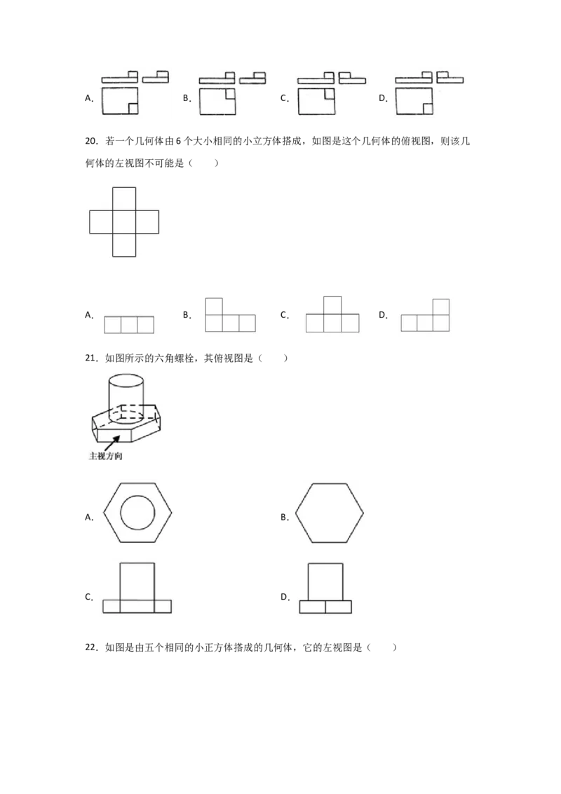 专题39视图(重难题型)(原卷版)_北师大初中数学_9上-北师大版初中数学_06专项讲练_满分攻略2022-2023学年九年级数学上册《基础题型+重难题型》高分突破系列（北师大版）