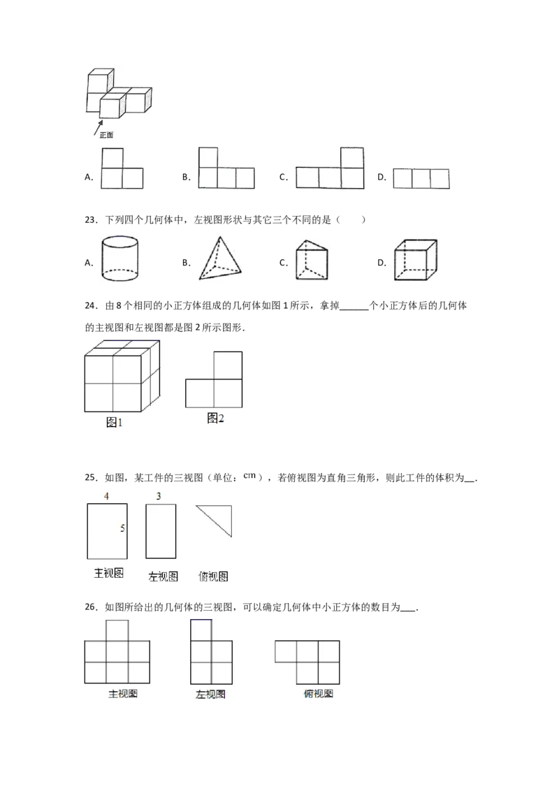 专题39视图(重难题型)(原卷版)_北师大初中数学_9上-北师大版初中数学_06专项讲练_满分攻略2022-2023学年九年级数学上册《基础题型+重难题型》高分突破系列（北师大版）