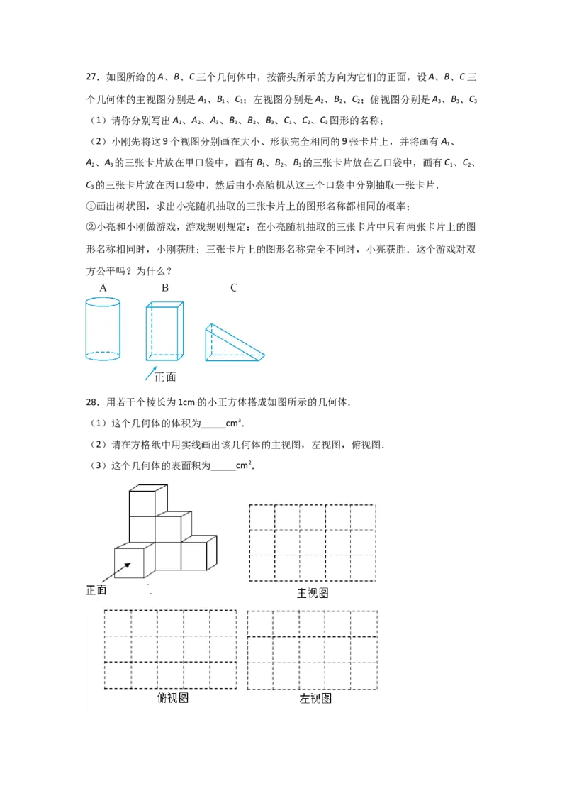 专题39视图(重难题型)(原卷版)_北师大初中数学_9上-北师大版初中数学_06专项讲练_满分攻略2022-2023学年九年级数学上册《基础题型+重难题型》高分突破系列（北师大版）