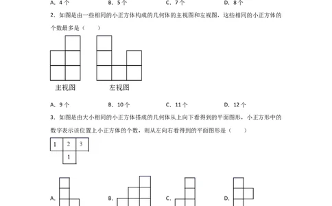 专题39视图(重难题型)(原卷版)_北师大初中数学_9上-北师大版初中数学_06专项讲练_满分攻略2022-2023学年九年级数学上册《基础题型+重难题型》高分突破系列（北师大版）