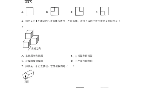 专题39视图(重难题型)(原卷版)_北师大初中数学_9上-北师大版初中数学_06专项讲练_满分攻略2022-2023学年九年级数学上册《基础题型+重难题型》高分突破系列（北师大版）