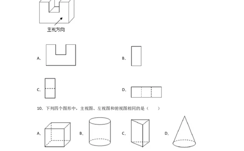 专题39视图(重难题型)(原卷版)_北师大初中数学_9上-北师大版初中数学_06专项讲练_满分攻略2022-2023学年九年级数学上册《基础题型+重难题型》高分突破系列（北师大版）
