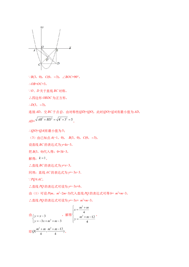 专题2.43二次函数压轴题-面积问题（专项练习）-九_北师大初中数学_9下-北师大版初中数学_05习题试卷_1课时练习_同步练习（第2套）