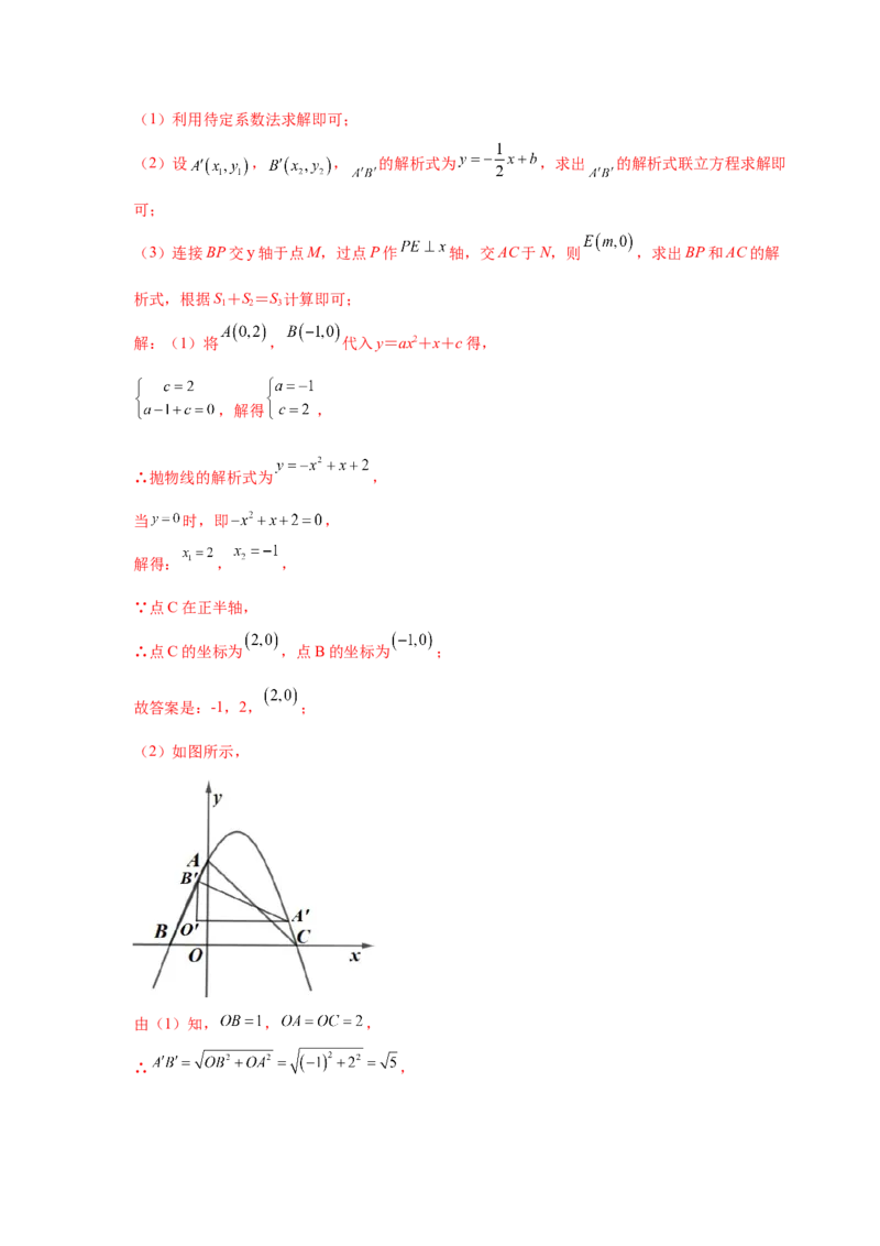专题2.43二次函数压轴题-面积问题（专项练习）-九_北师大初中数学_9下-北师大版初中数学_05习题试卷_1课时练习_同步练习（第2套）