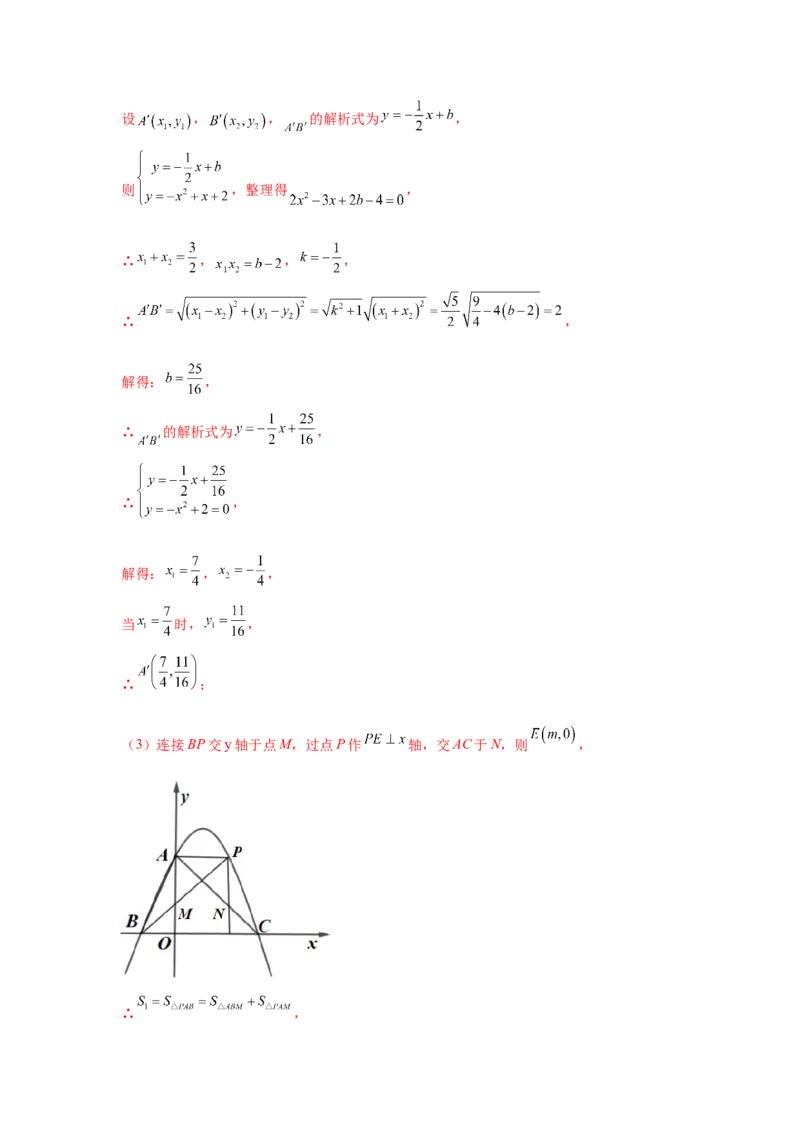 专题2.43二次函数压轴题-面积问题（专项练习）-九_北师大初中数学_9下-北师大版初中数学_05习题试卷_1课时练习_同步练习（第2套）