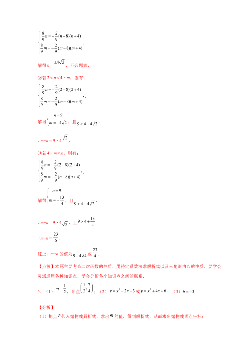 专题2.43二次函数压轴题-面积问题（专项练习）-九_北师大初中数学_9下-北师大版初中数学_05习题试卷_1课时练习_同步练习（第2套）