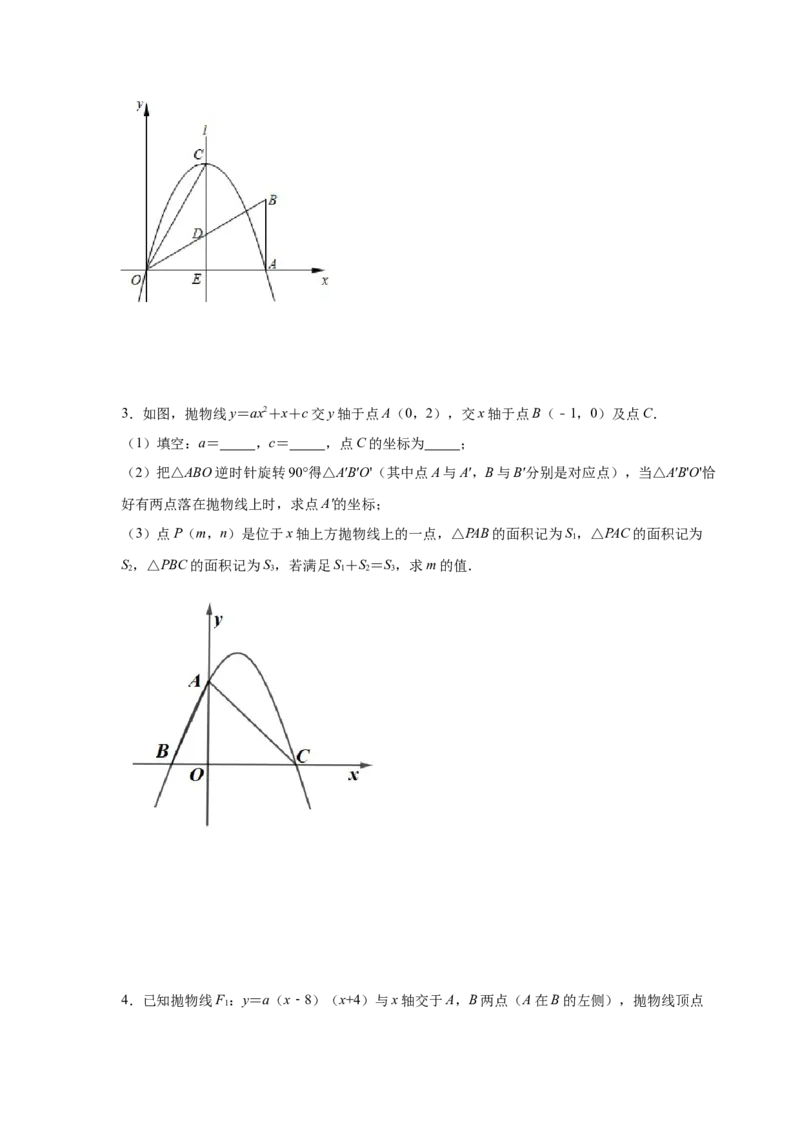 专题2.43二次函数压轴题-面积问题（专项练习）-九_北师大初中数学_9下-北师大版初中数学_05习题试卷_1课时练习_同步练习（第2套）