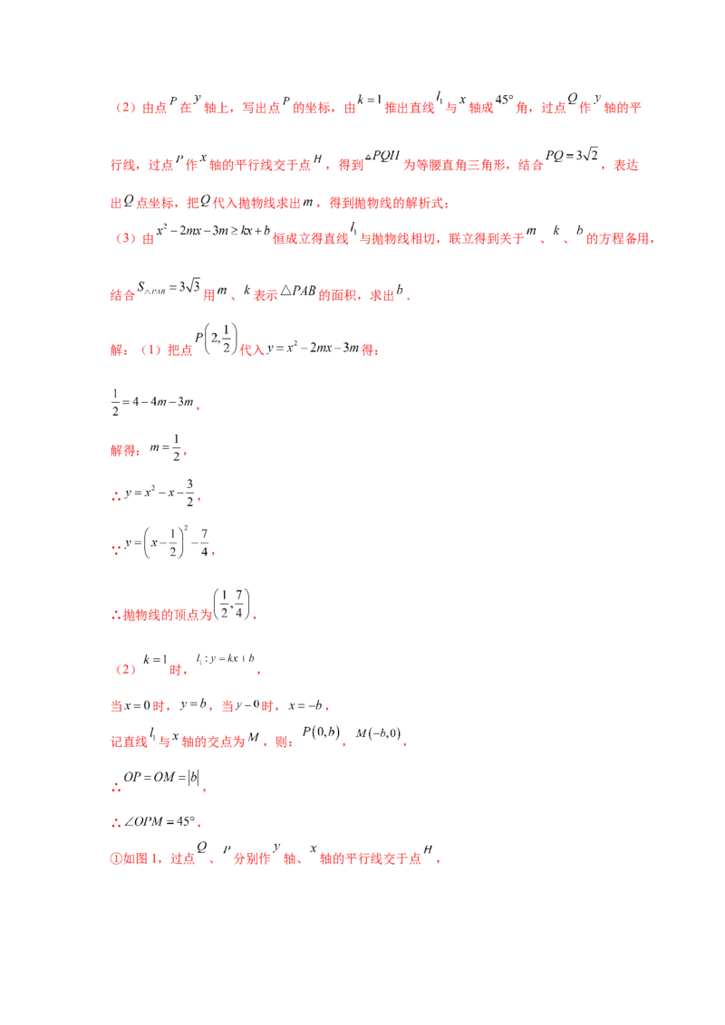 专题2.43二次函数压轴题-面积问题（专项练习）-九_北师大初中数学_9下-北师大版初中数学_05习题试卷_1课时练习_同步练习（第2套）
