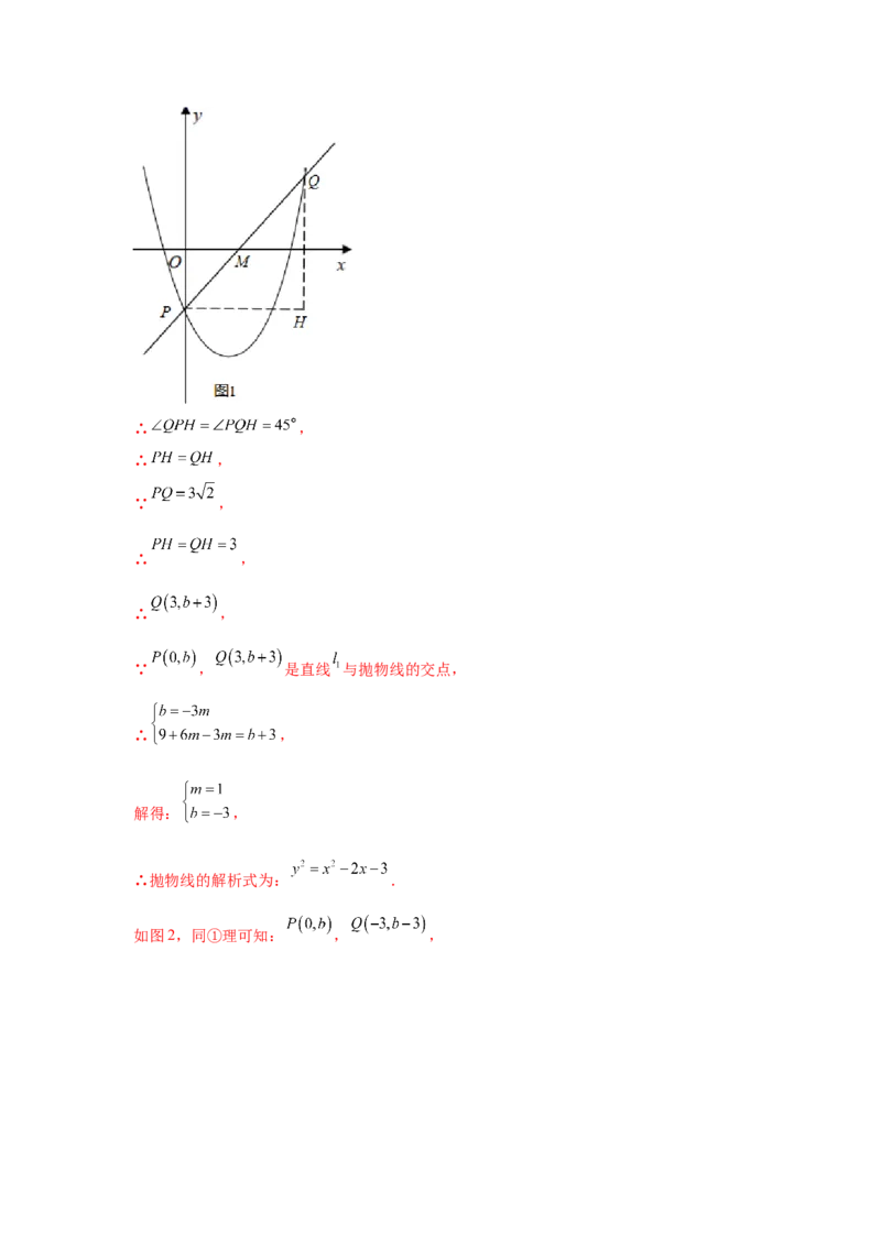 专题2.43二次函数压轴题-面积问题（专项练习）-九_北师大初中数学_9下-北师大版初中数学_05习题试卷_1课时练习_同步练习（第2套）