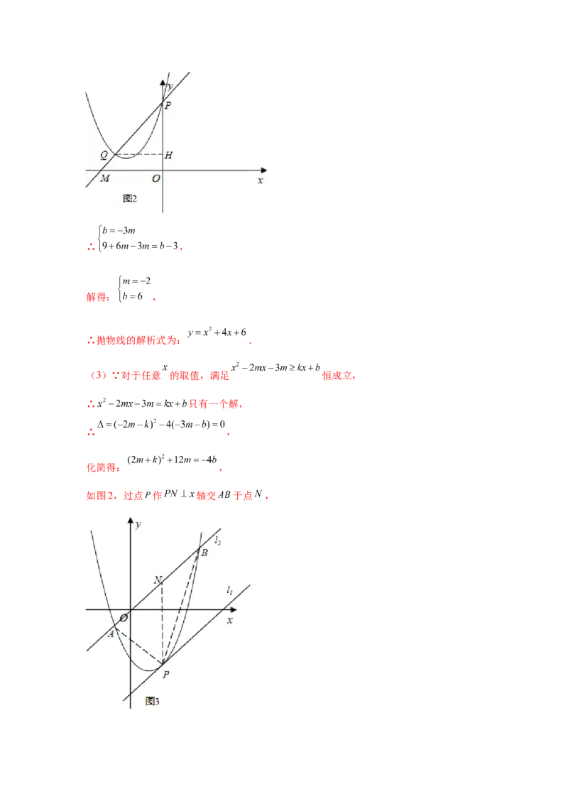 专题2.43二次函数压轴题-面积问题（专项练习）-九_北师大初中数学_9下-北师大版初中数学_05习题试卷_1课时练习_同步练习（第2套）