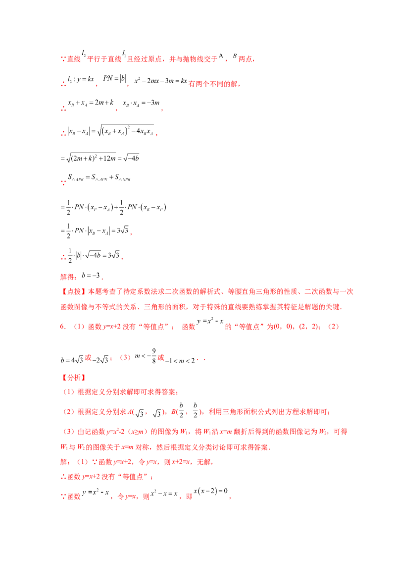 专题2.43二次函数压轴题-面积问题（专项练习）-九_北师大初中数学_9下-北师大版初中数学_05习题试卷_1课时练习_同步练习（第2套）