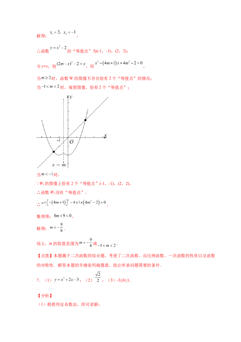 专题2.43二次函数压轴题-面积问题（专项练习）-九_北师大初中数学_9下-北师大版初中数学_05习题试卷_1课时练习_同步练习（第2套）