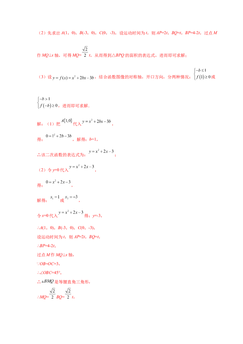 专题2.43二次函数压轴题-面积问题（专项练习）-九_北师大初中数学_9下-北师大版初中数学_05习题试卷_1课时练习_同步练习（第2套）
