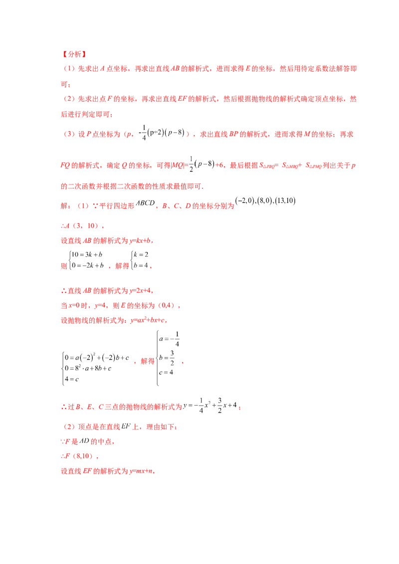 专题2.43二次函数压轴题-面积问题（专项练习）-九_北师大初中数学_9下-北师大版初中数学_05习题试卷_1课时练习_同步练习（第2套）