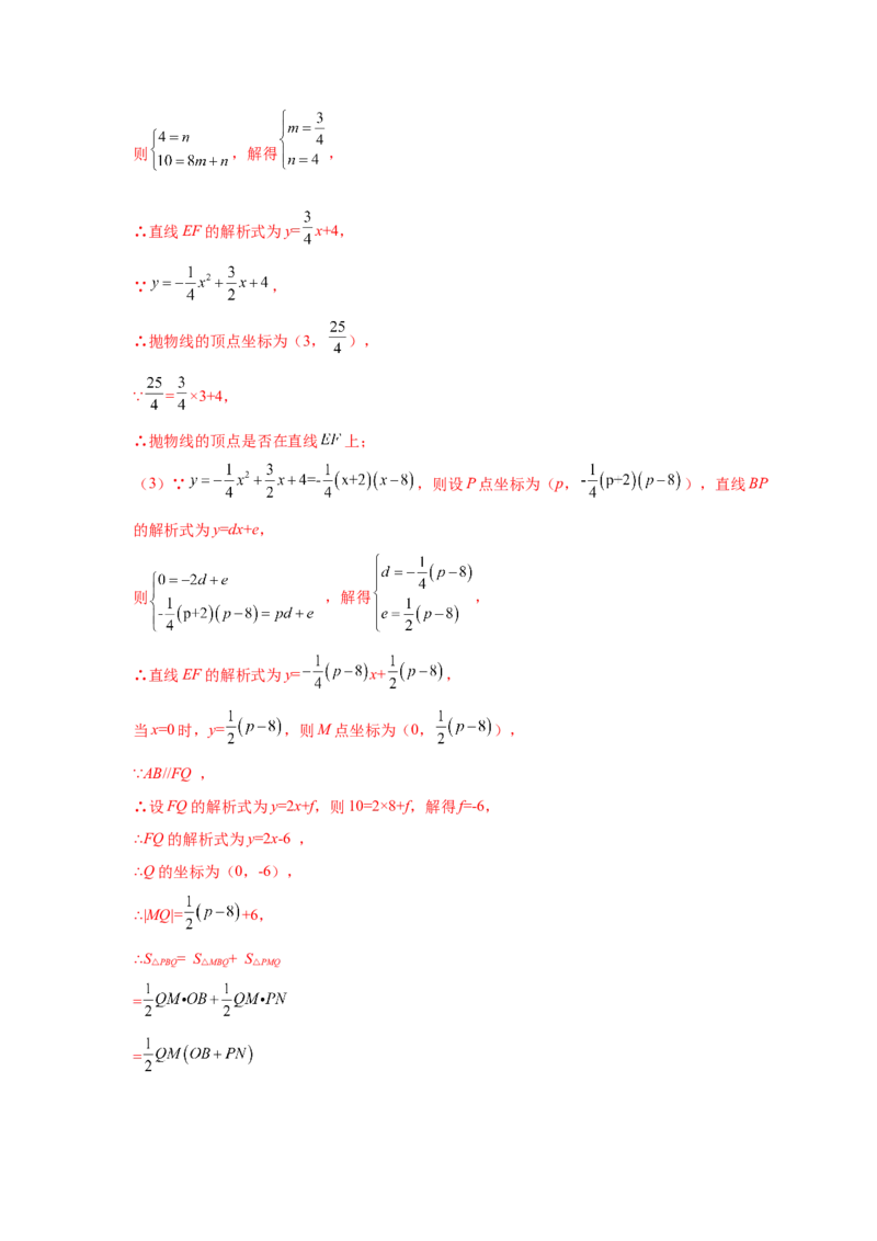专题2.43二次函数压轴题-面积问题（专项练习）-九_北师大初中数学_9下-北师大版初中数学_05习题试卷_1课时练习_同步练习（第2套）