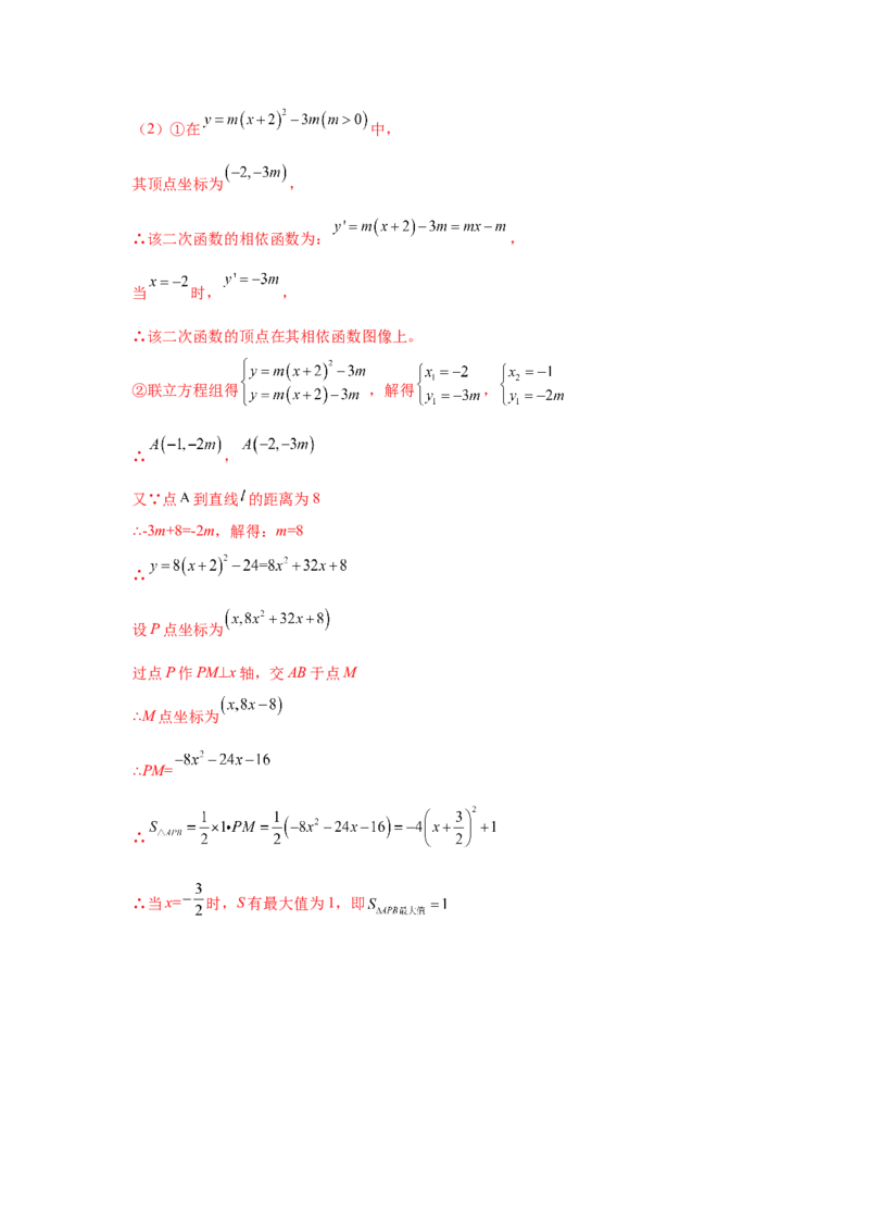 专题2.43二次函数压轴题-面积问题（专项练习）-九_北师大初中数学_9下-北师大版初中数学_05习题试卷_1课时练习_同步练习（第2套）