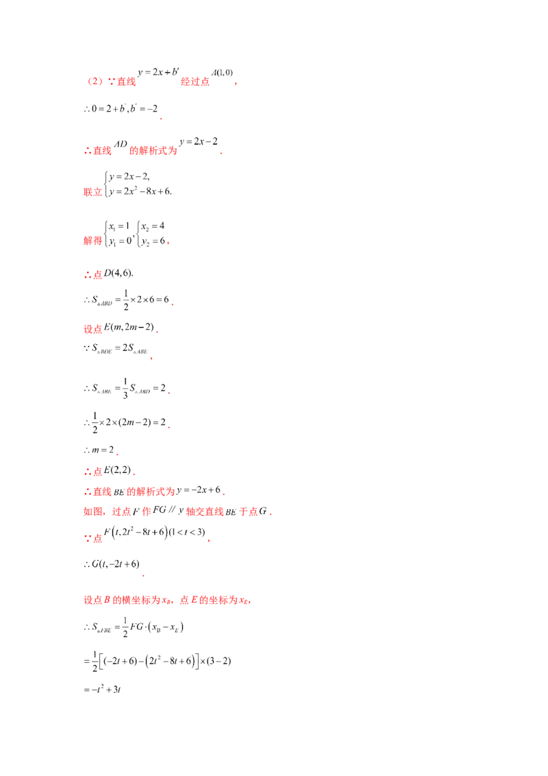 专题2.43二次函数压轴题-面积问题（专项练习）-九_北师大初中数学_9下-北师大版初中数学_05习题试卷_1课时练习_同步练习（第2套）