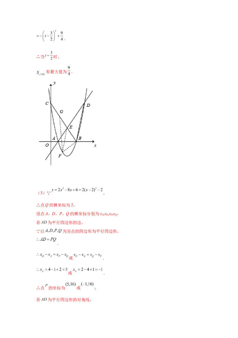 专题2.43二次函数压轴题-面积问题（专项练习）-九_北师大初中数学_9下-北师大版初中数学_05习题试卷_1课时练习_同步练习（第2套）