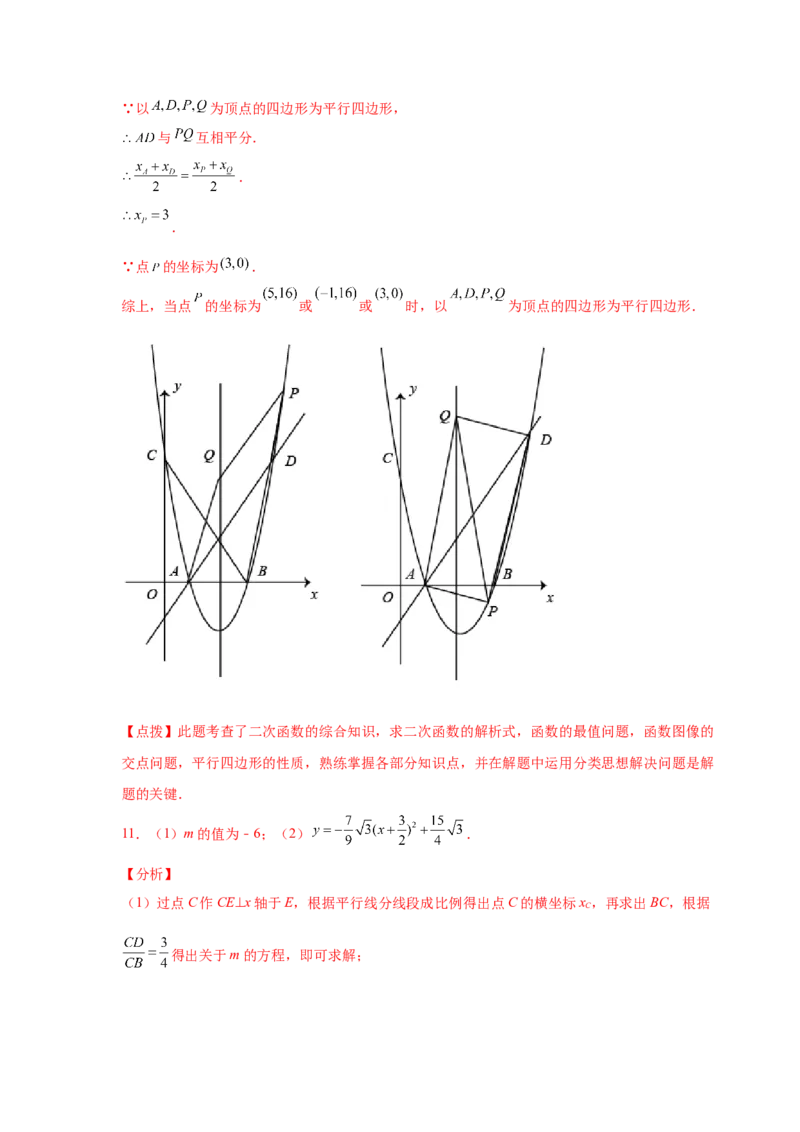 专题2.43二次函数压轴题-面积问题（专项练习）-九_北师大初中数学_9下-北师大版初中数学_05习题试卷_1课时练习_同步练习（第2套）