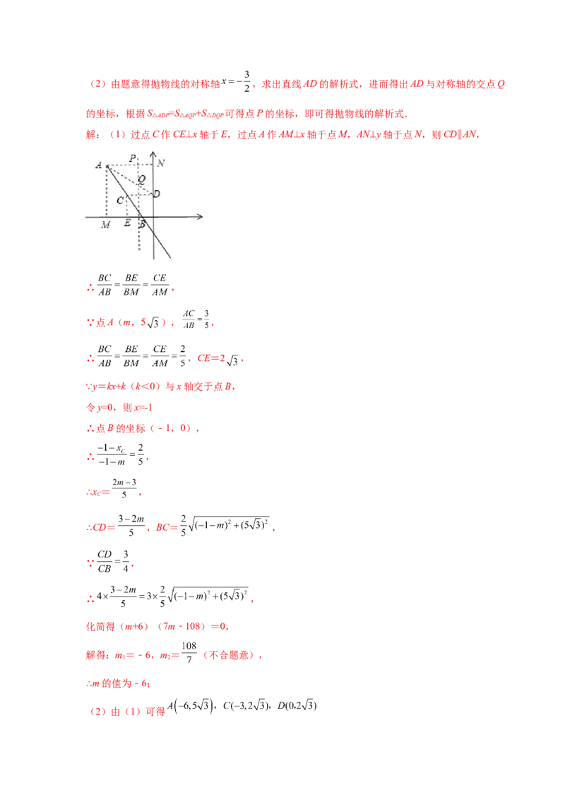 专题2.43二次函数压轴题-面积问题（专项练习）-九_北师大初中数学_9下-北师大版初中数学_05习题试卷_1课时练习_同步练习（第2套）