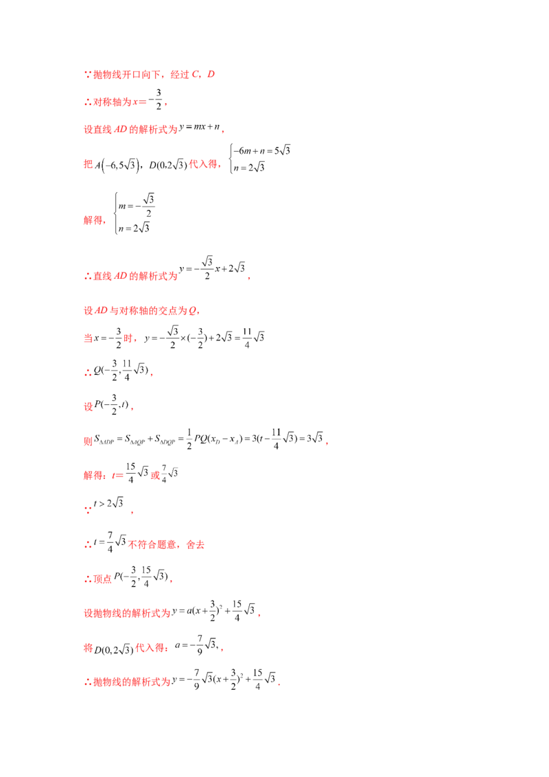 专题2.43二次函数压轴题-面积问题（专项练习）-九_北师大初中数学_9下-北师大版初中数学_05习题试卷_1课时练习_同步练习（第2套）