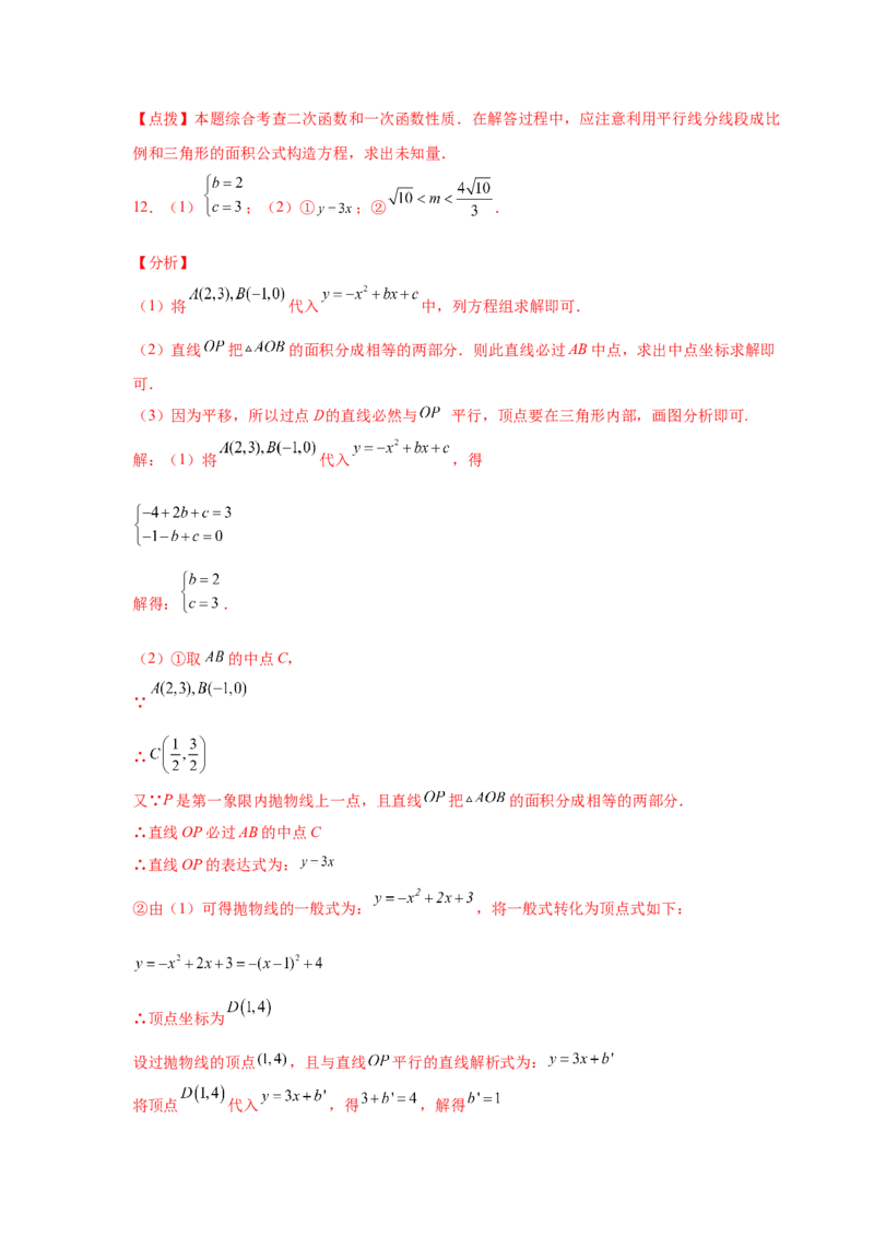 专题2.43二次函数压轴题-面积问题（专项练习）-九_北师大初中数学_9下-北师大版初中数学_05习题试卷_1课时练习_同步练习（第2套）