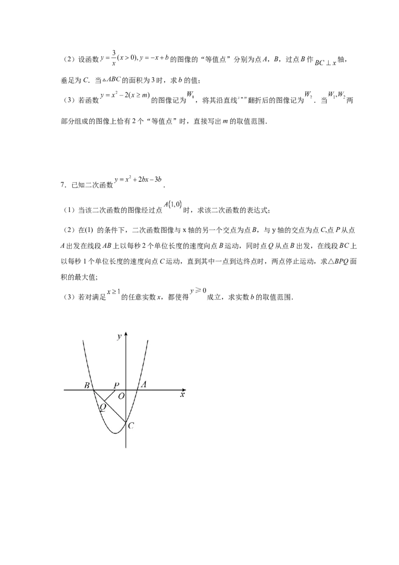 专题2.43二次函数压轴题-面积问题（专项练习）-九_北师大初中数学_9下-北师大版初中数学_05习题试卷_1课时练习_同步练习（第2套）