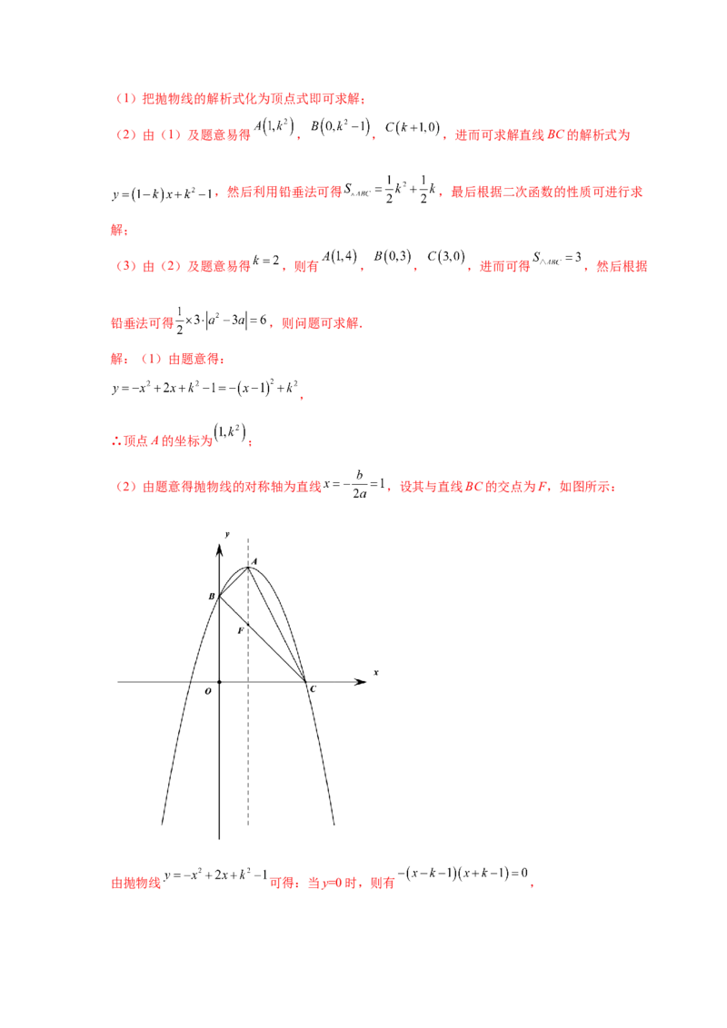 专题2.43二次函数压轴题-面积问题（专项练习）-九_北师大初中数学_9下-北师大版初中数学_05习题试卷_1课时练习_同步练习（第2套）