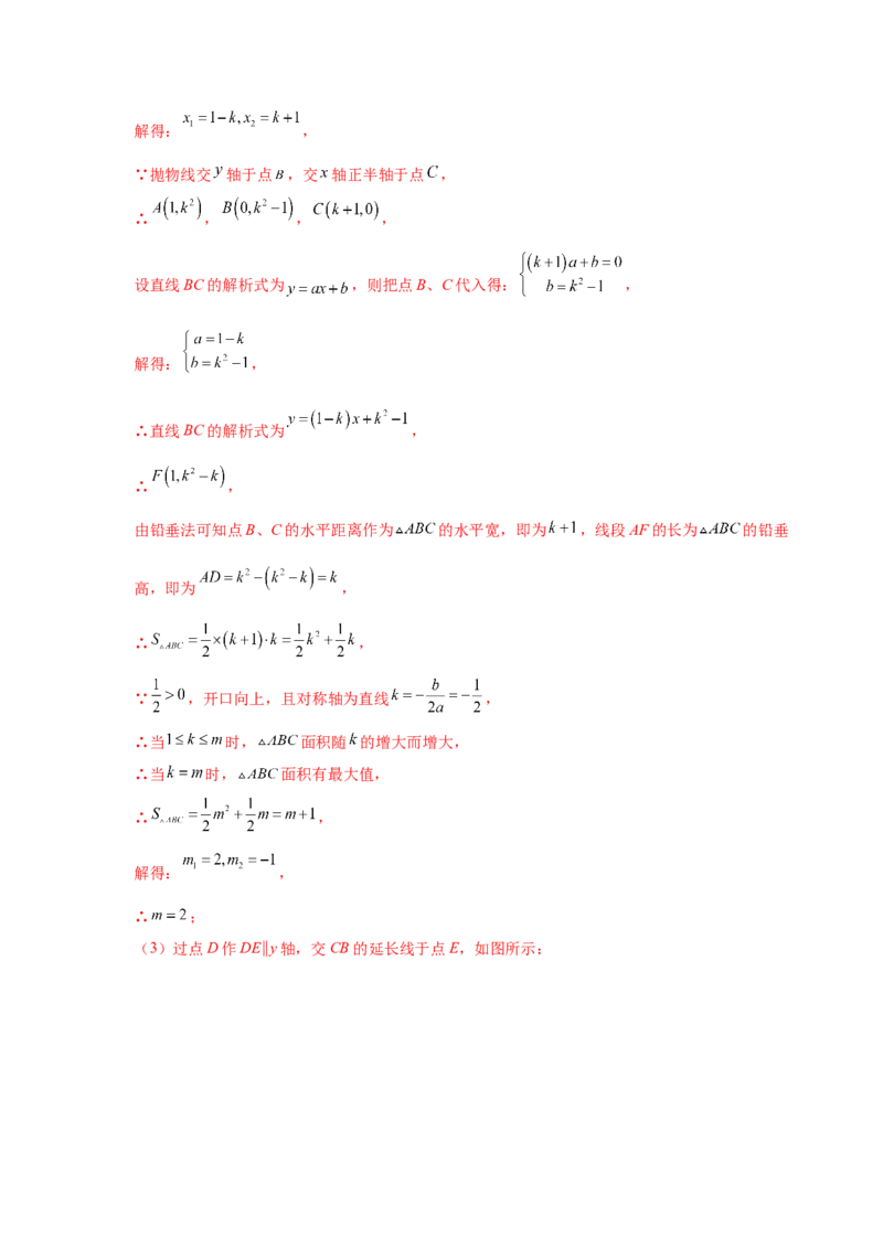 专题2.43二次函数压轴题-面积问题（专项练习）-九_北师大初中数学_9下-北师大版初中数学_05习题试卷_1课时练习_同步练习（第2套）