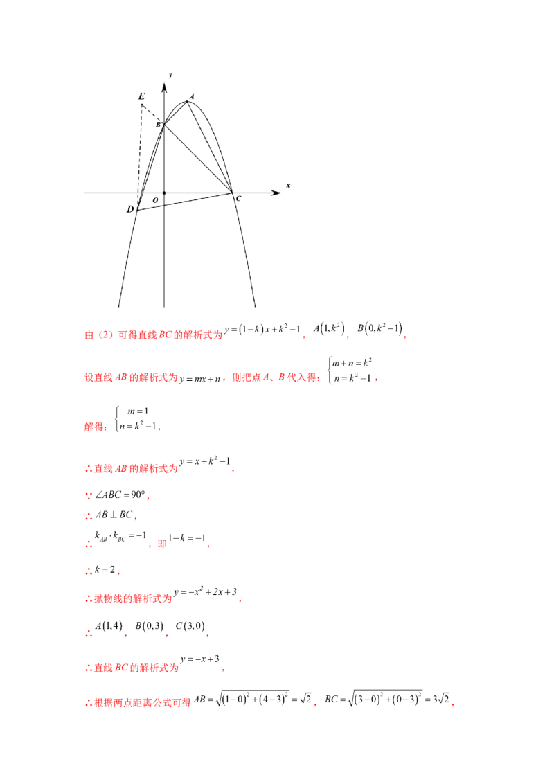 专题2.43二次函数压轴题-面积问题（专项练习）-九_北师大初中数学_9下-北师大版初中数学_05习题试卷_1课时练习_同步练习（第2套）