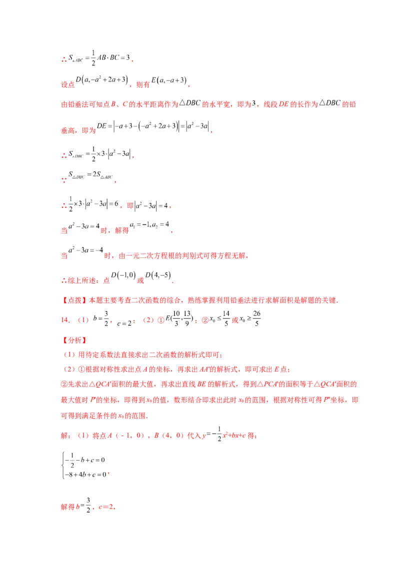 专题2.43二次函数压轴题-面积问题（专项练习）-九_北师大初中数学_9下-北师大版初中数学_05习题试卷_1课时练习_同步练习（第2套）