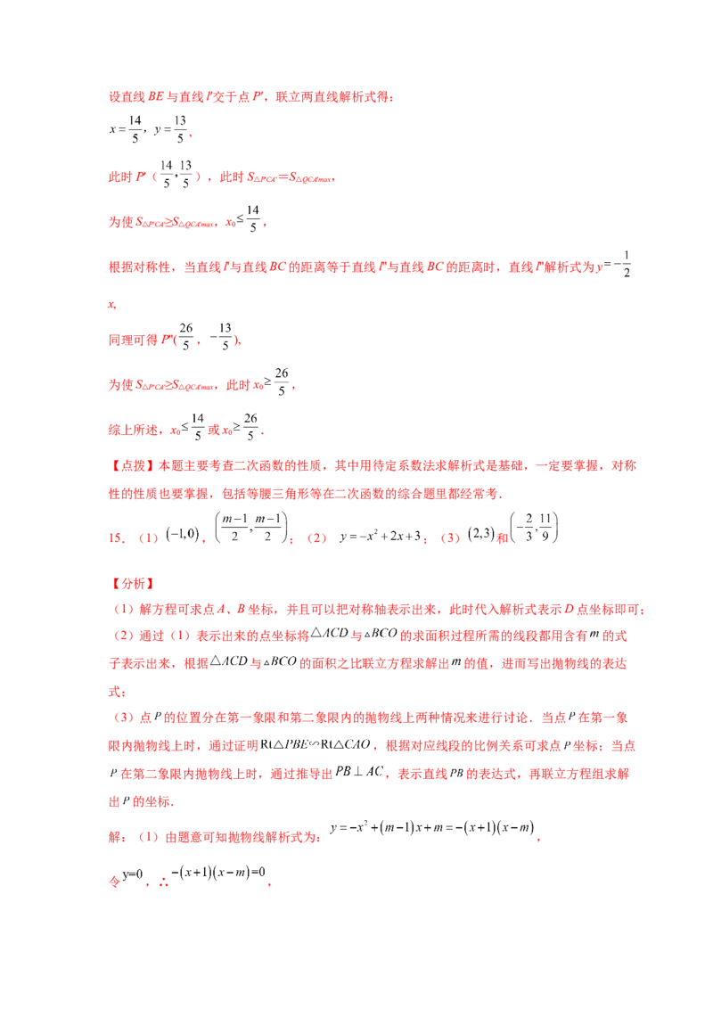 专题2.43二次函数压轴题-面积问题（专项练习）-九_北师大初中数学_9下-北师大版初中数学_05习题试卷_1课时练习_同步练习（第2套）