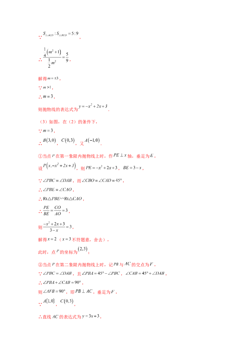 专题2.43二次函数压轴题-面积问题（专项练习）-九_北师大初中数学_9下-北师大版初中数学_05习题试卷_1课时练习_同步练习（第2套）