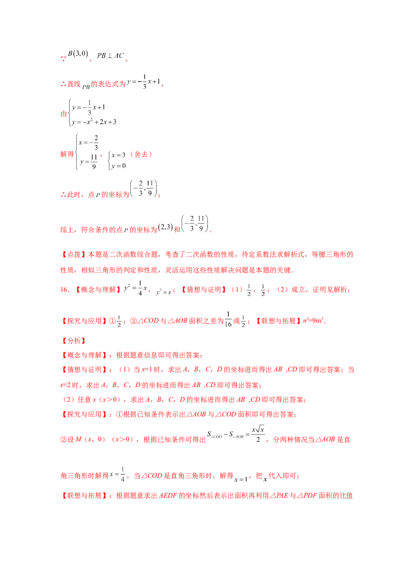 专题2.43二次函数压轴题-面积问题（专项练习）-九_北师大初中数学_9下-北师大版初中数学_05习题试卷_1课时练习_同步练习（第2套）