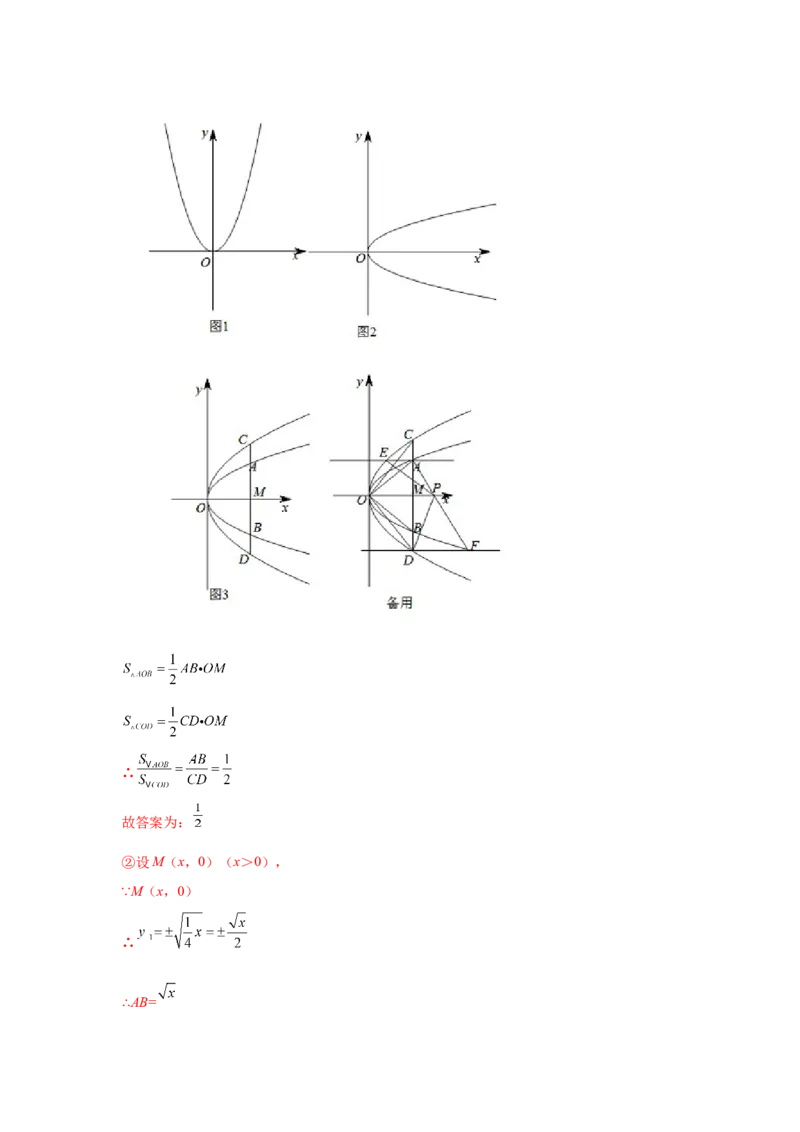 专题2.43二次函数压轴题-面积问题（专项练习）-九_北师大初中数学_9下-北师大版初中数学_05习题试卷_1课时练习_同步练习（第2套）